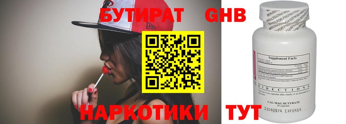 Бутират буратино Канаш