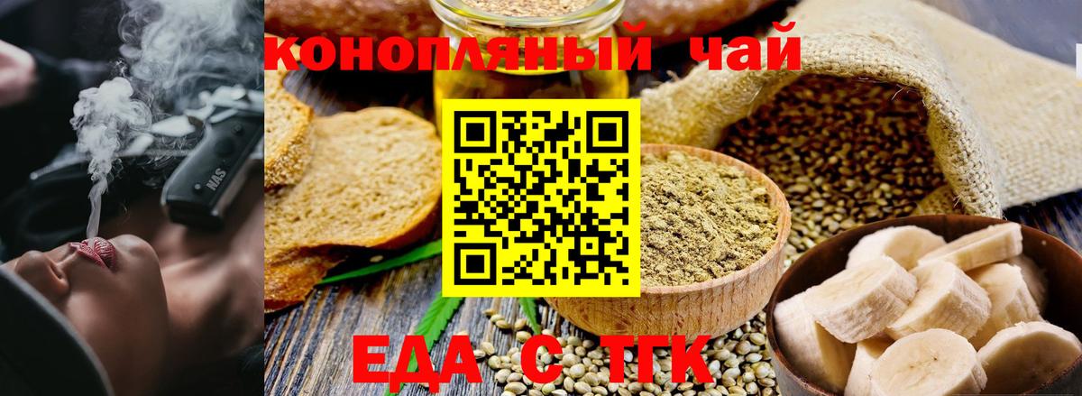 Еда ТГК конопля  Вход с VPN  Канаш 