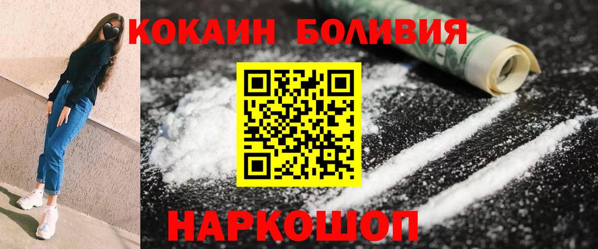 Кокаин  Вход с VPN  Канаш  Cocaine Боливия 