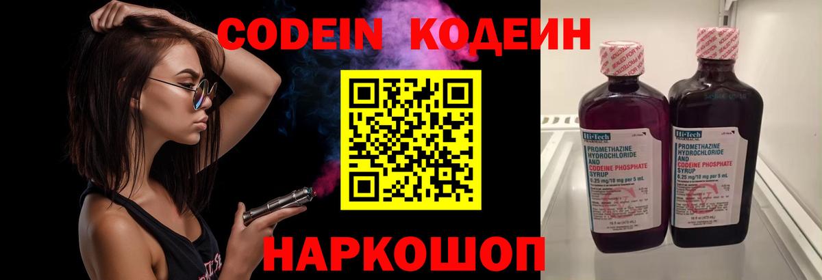 Кодеиновый сироп Lean Purple Drank Канаш
