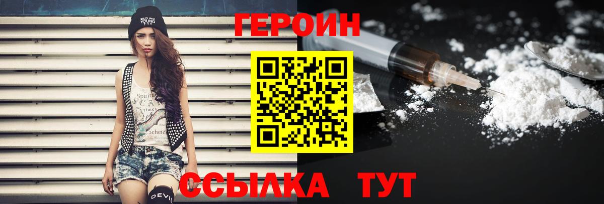 ГЕРОИН белый Канаш