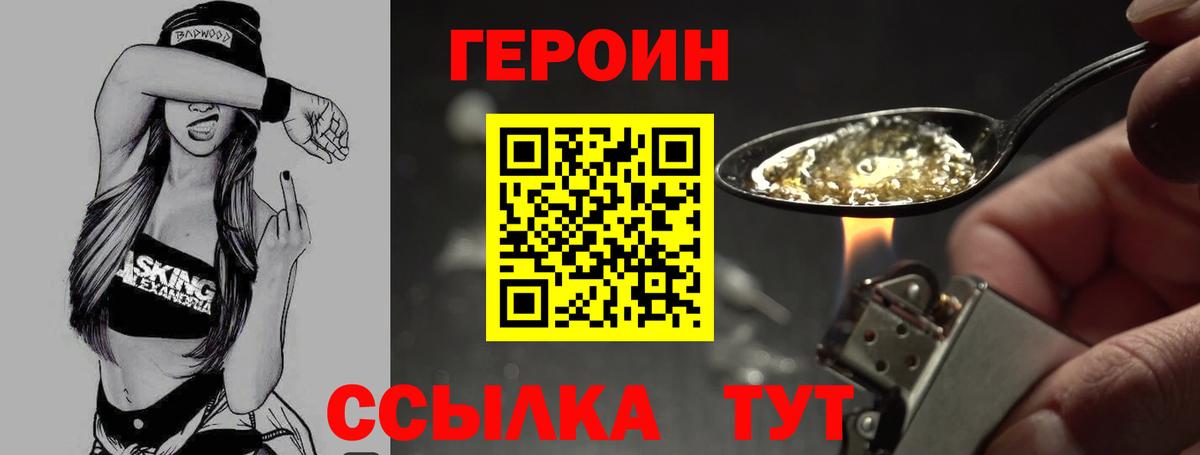 Героин VHQ  Вход с VPN  Героин  Канаш 