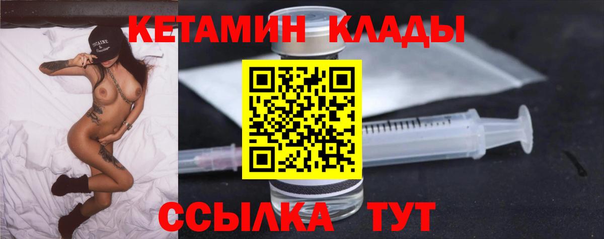 Кетамин VHQ Канаш