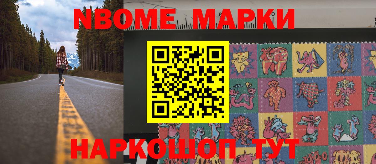 Канаш  Марки N-bome 1500мкг  Вход с VPN 